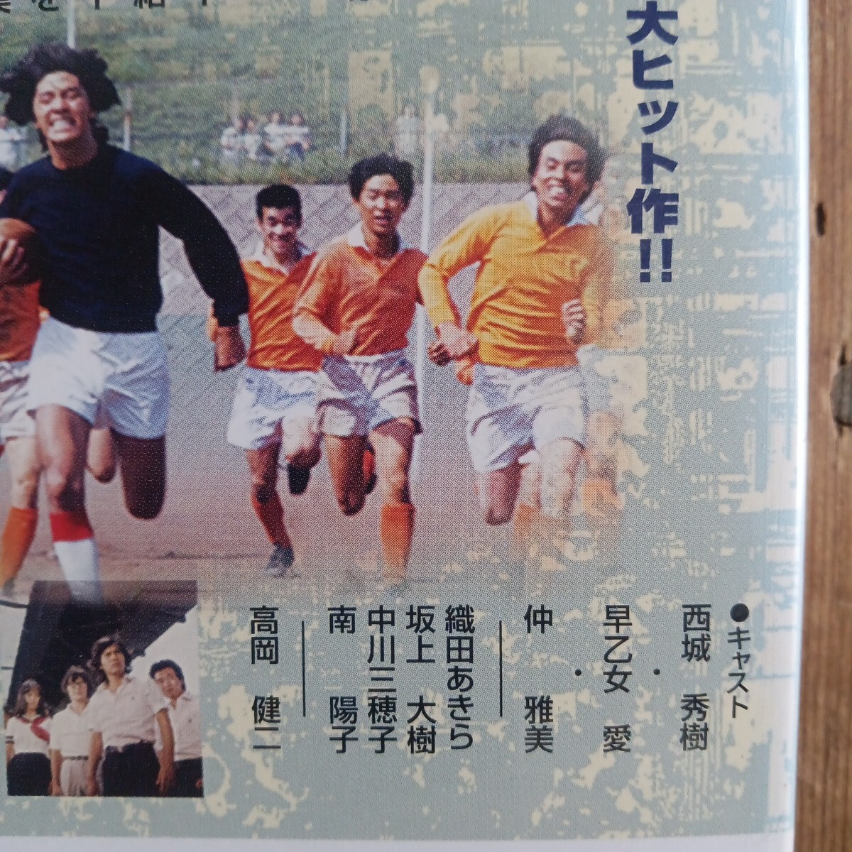 愛と誠　DVD 山根成之　西城秀樹　早乙女愛　仲雅美　1974松竹　レンタル盤　_画像3