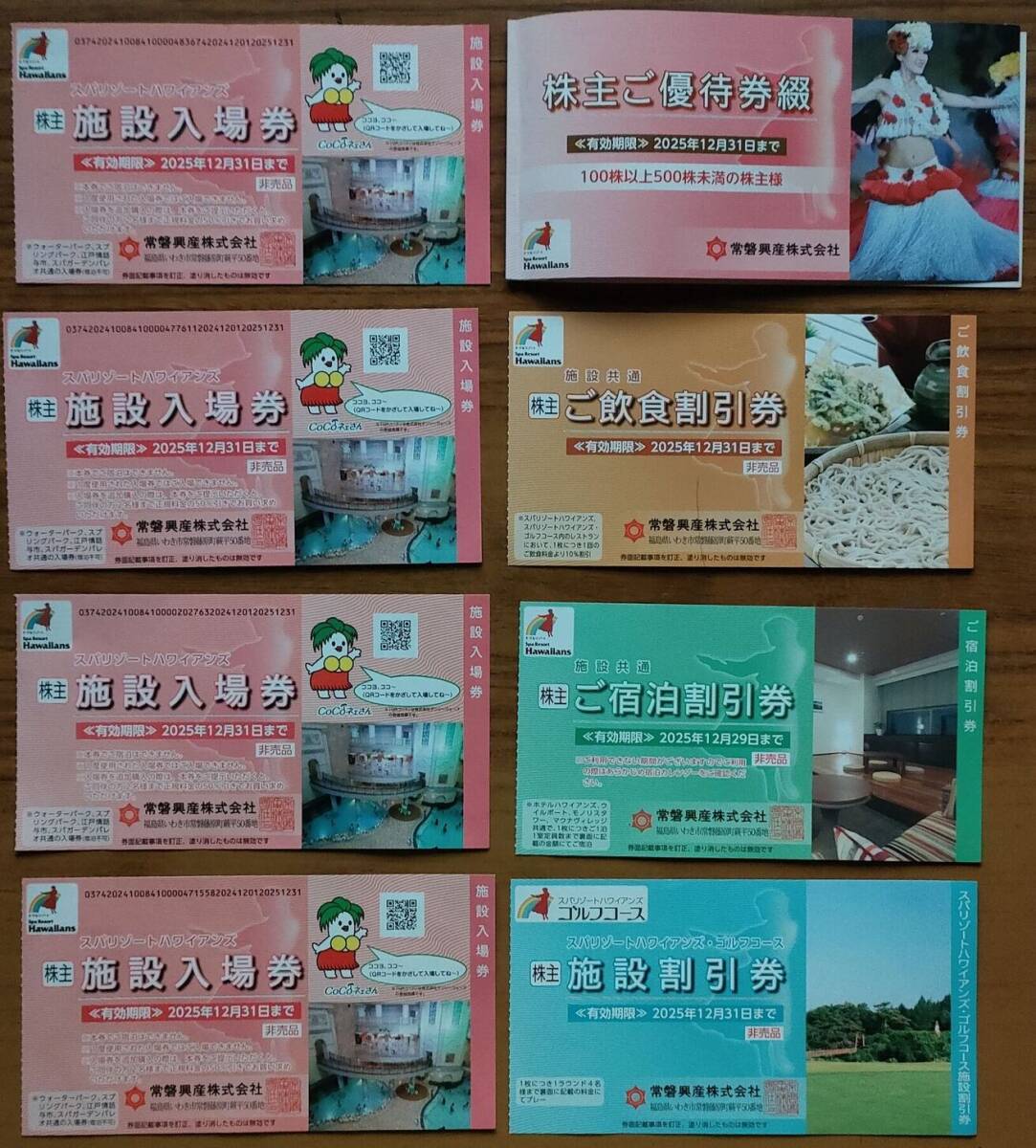 spa resort Hawaiian z(4 человек минут ) tokiwa промышленность акционер пригласительный билет 1 шт. + входной билет 1 листов 