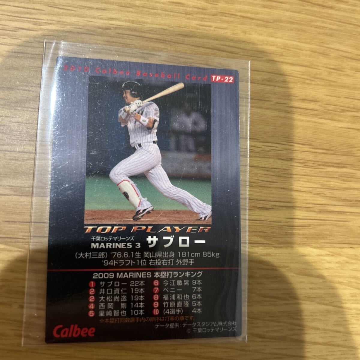 2010カルビー TP-22 サブロー　金箔サインパラレル　千葉ロッテマリーンズ_画像2