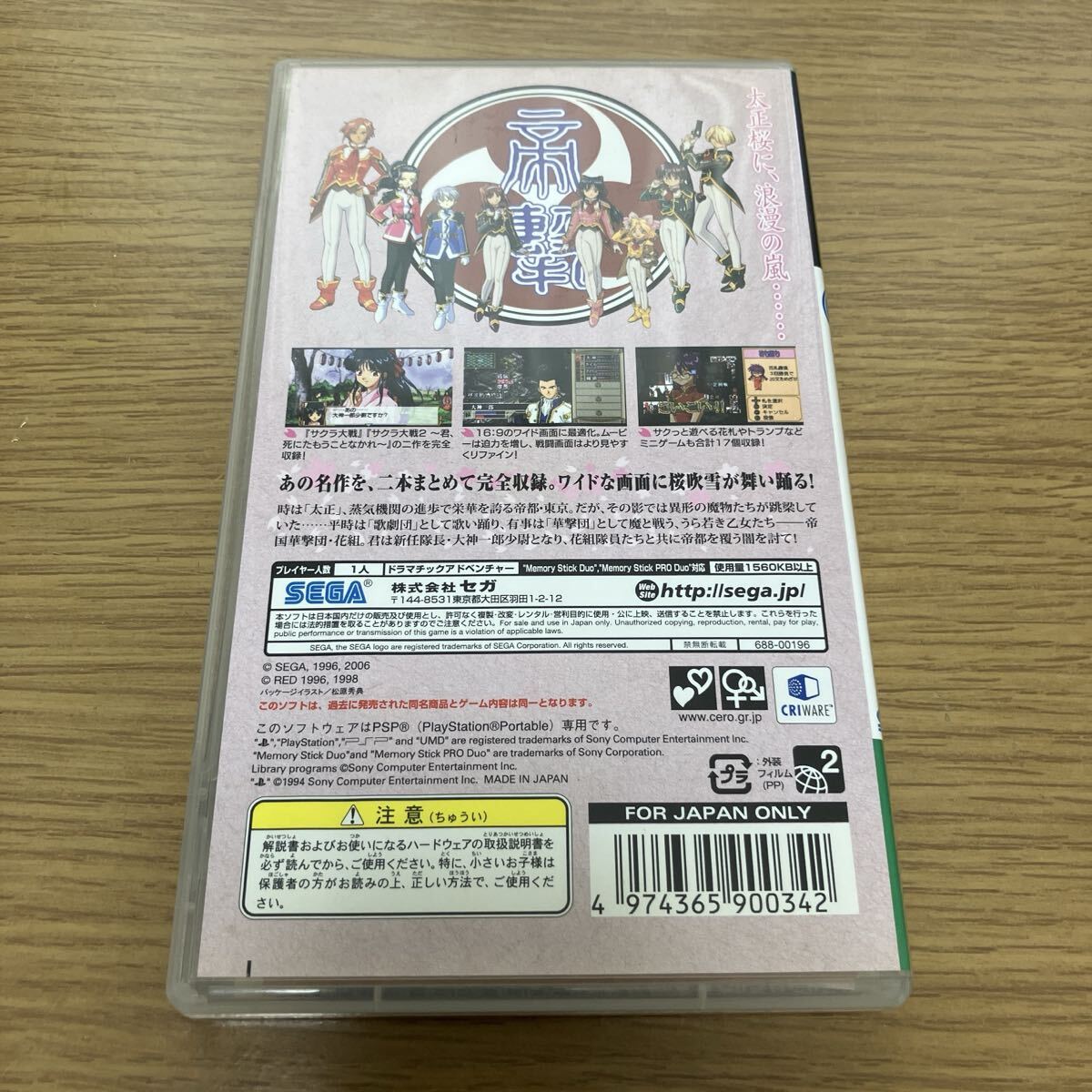 動作確認済 PSPソフト UMDサクラ大戦1&2_画像2