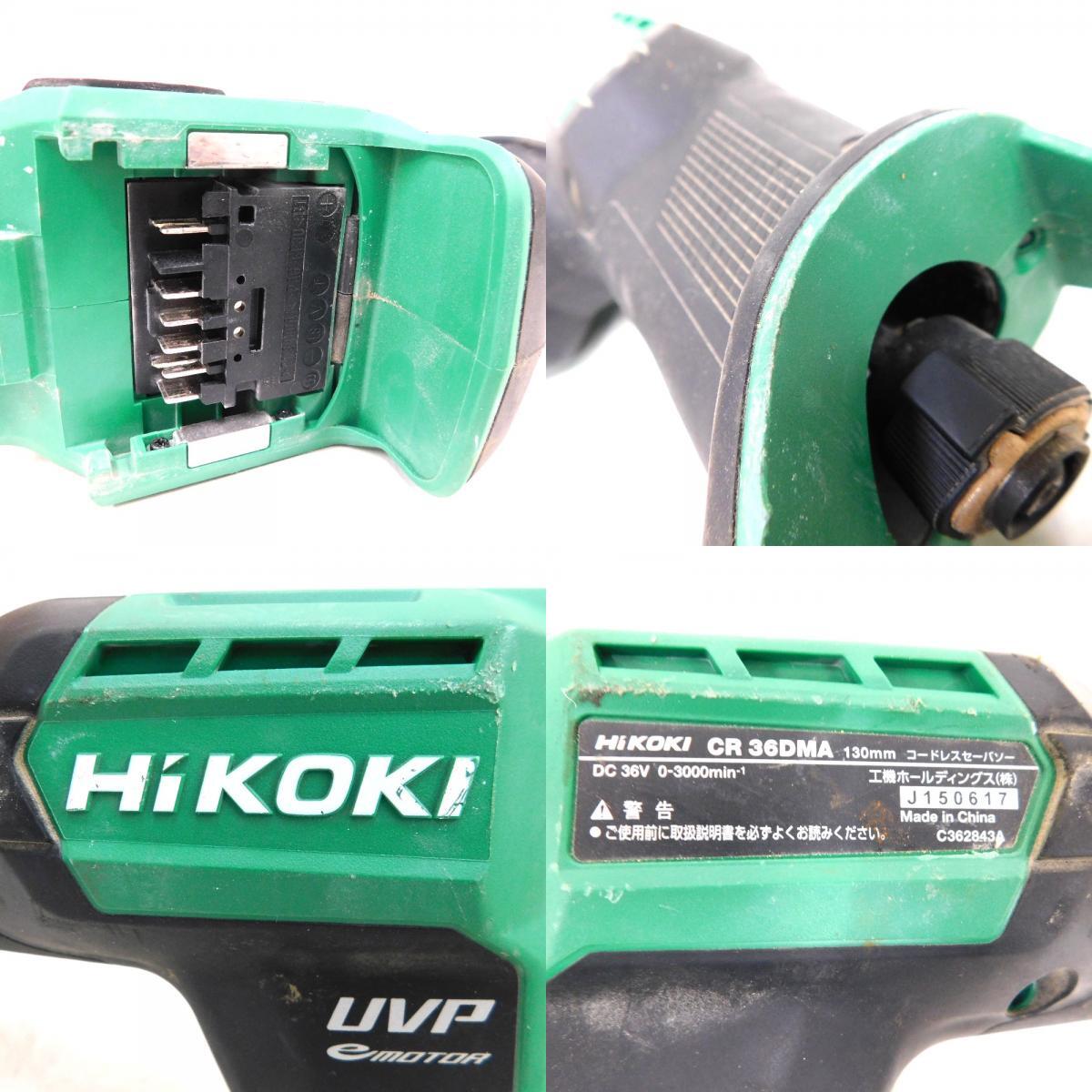 Hn475111 ハイコーキ　コードレスセイバーソー CR36DMA HiKOKi 中古_画像6