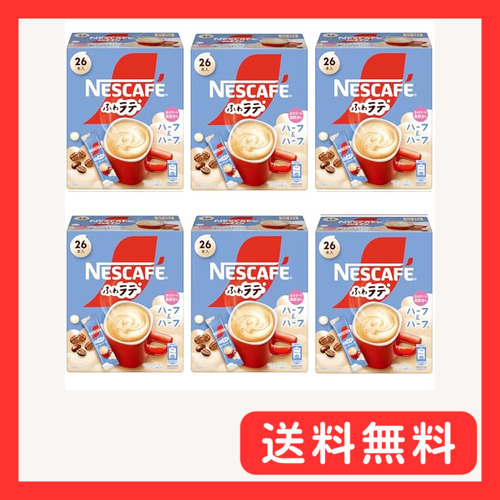 ネスカフェ ふわラテ ハーフ&ハーフ 26P×6箱スティックコーヒー カフェラテ個包装_画像1