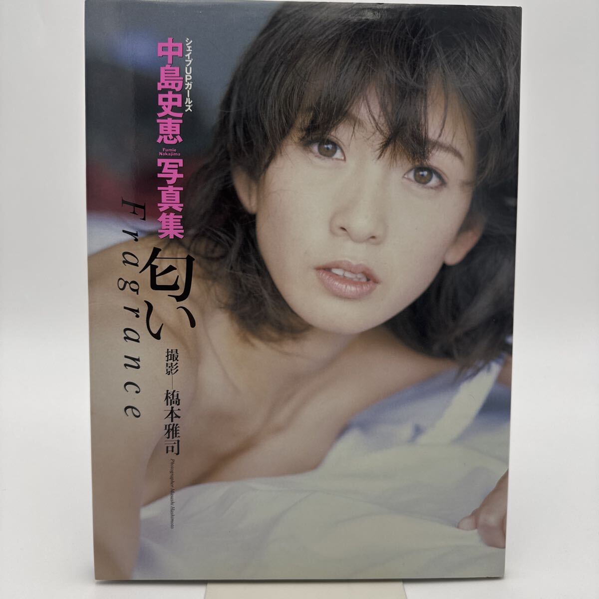★★中古　中島史恵 写真集 匂い Fragrance シェイプUPガールズ★★　管理番号ZA_画像1