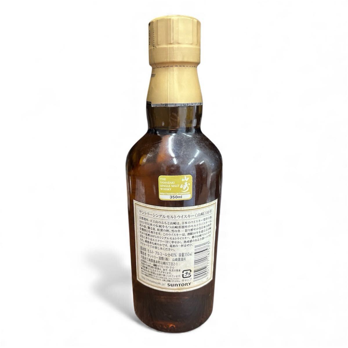 1円〜！[未開封］SUNTORY（サントリー）山崎 10年 ホワイトラベル ハーフボトル 40％ 350ml ウイスキー_画像3
