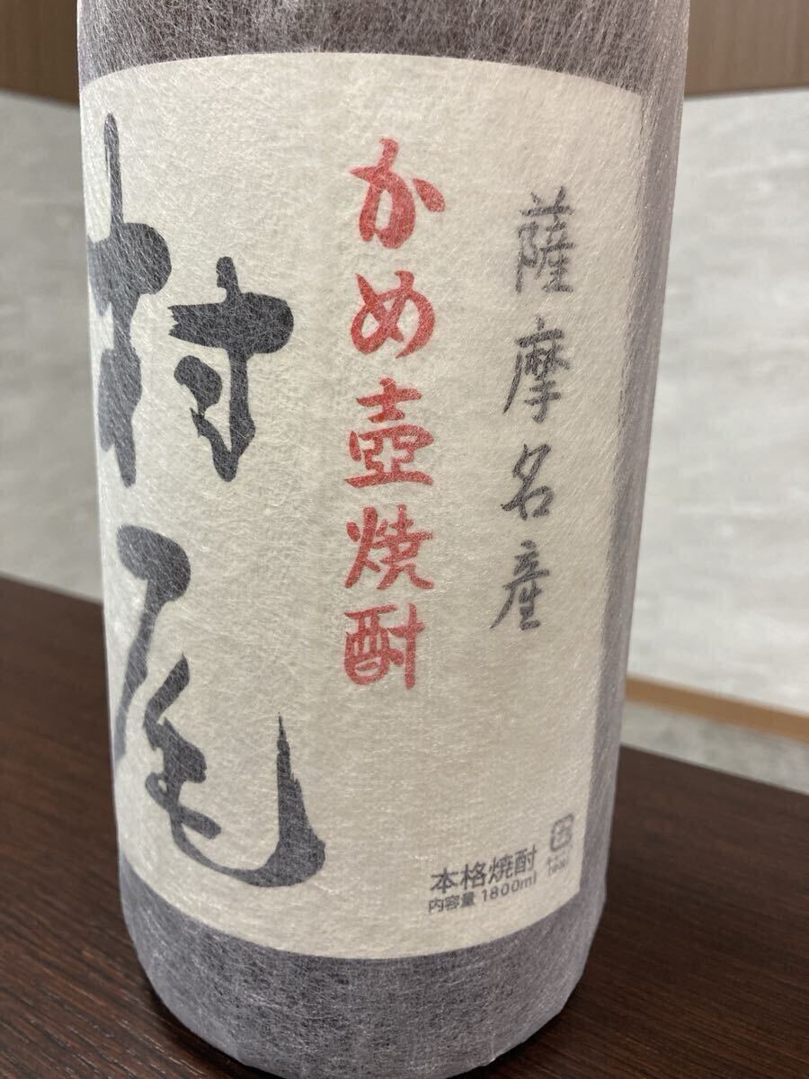 １円〜！【未開栓】村尾 村尾酒造 限定品 甕壺仕込み 本格焼酎 芋焼酎 1800ml 25度_画像5