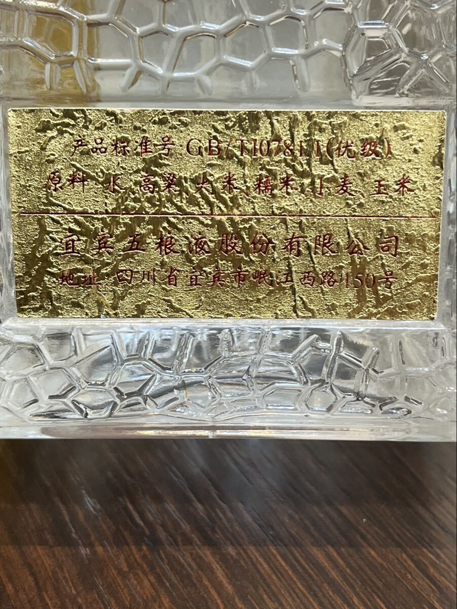 1円〜！【未開栓】 五粮液 ごりょうえき 白酒 中国酒 2015 ウーリャンイエ 480ml 52% 箱付き でございます。_画像3