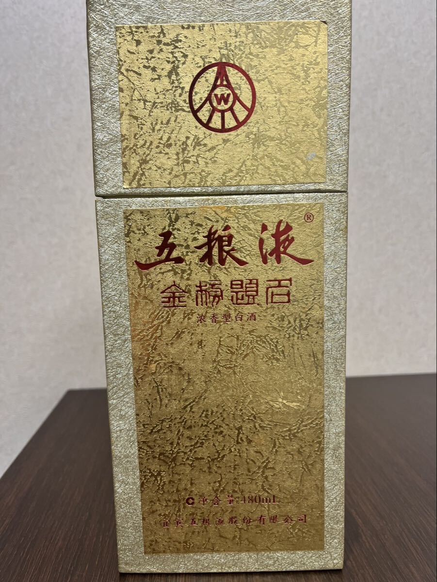 1円〜！【未開栓】 五粮液 ごりょうえき 白酒 中国酒 2015 ウーリャンイエ 480ml 52% 箱付き でございます。_画像7