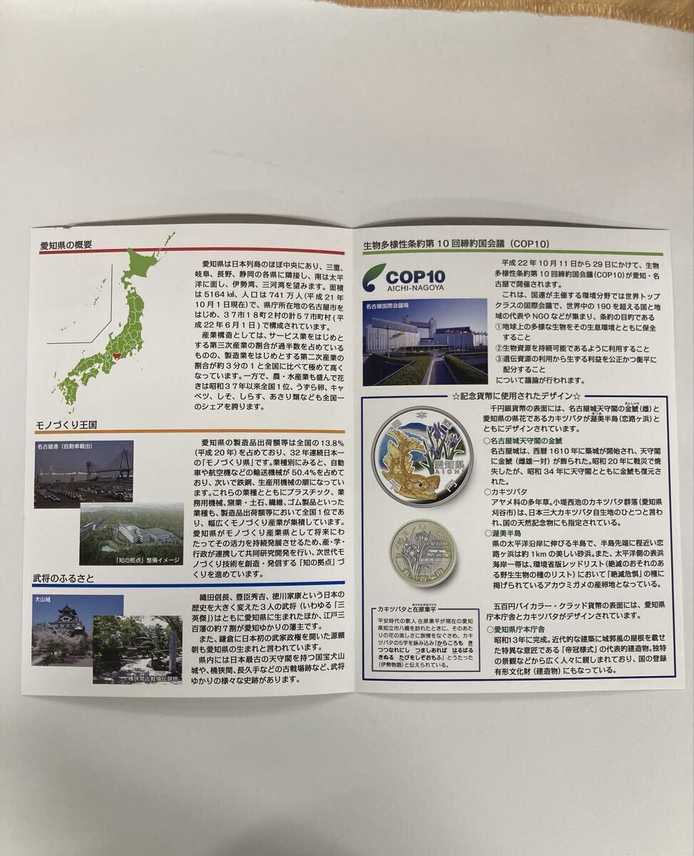 1円〜！地方自治法施行六十周年記念 愛知県 千円銀貨幣プルーフ貨幣セット 愛知県　銀貨 記念硬貨 造幣局 記念切手 1000円銀貨_画像6