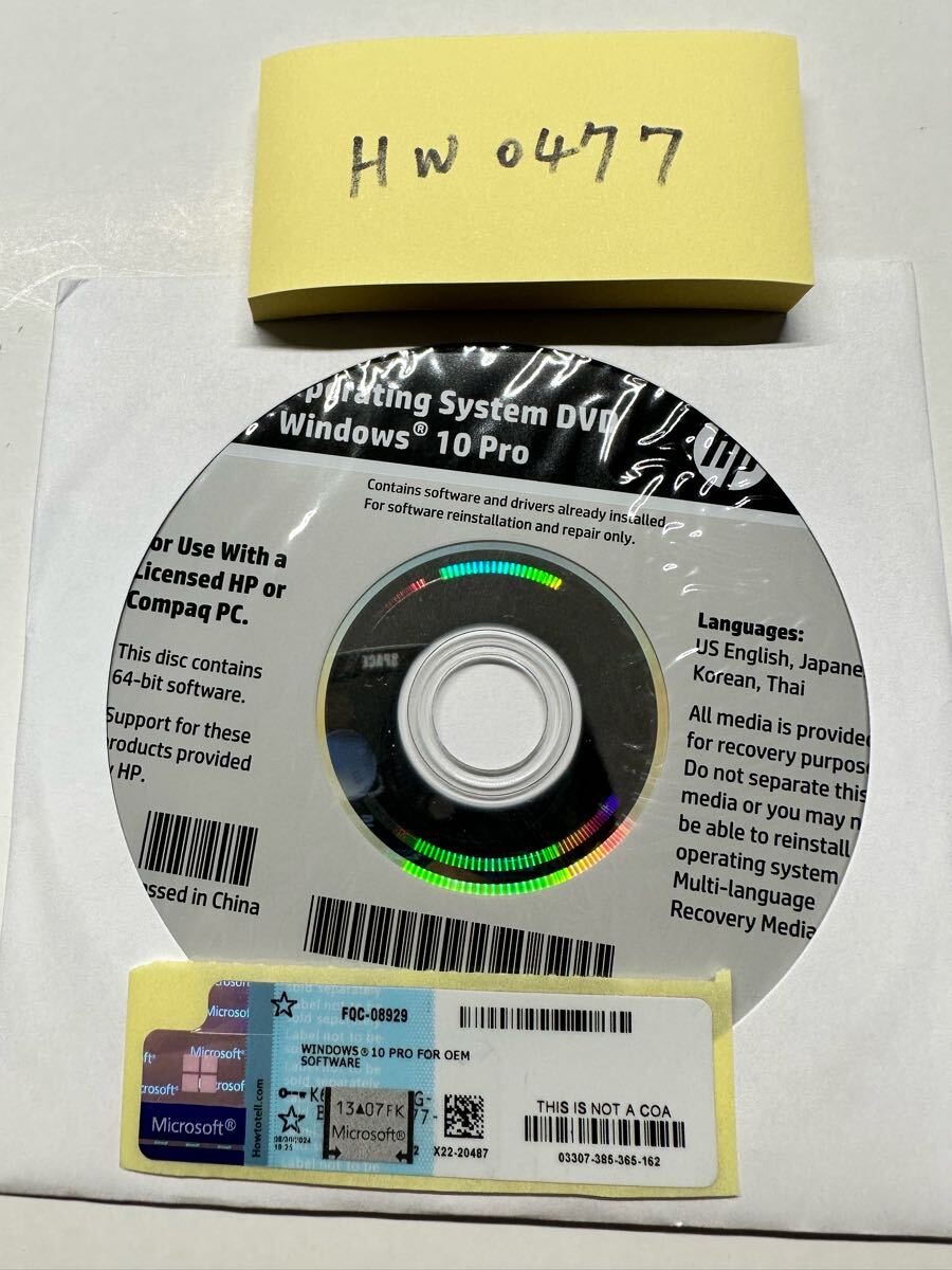 HW0477★新品/正規品/hp Windows 10 Pro 64bit DVD OS インストール ディスク 正規認証 ★新品プロダクトキー付_画像1