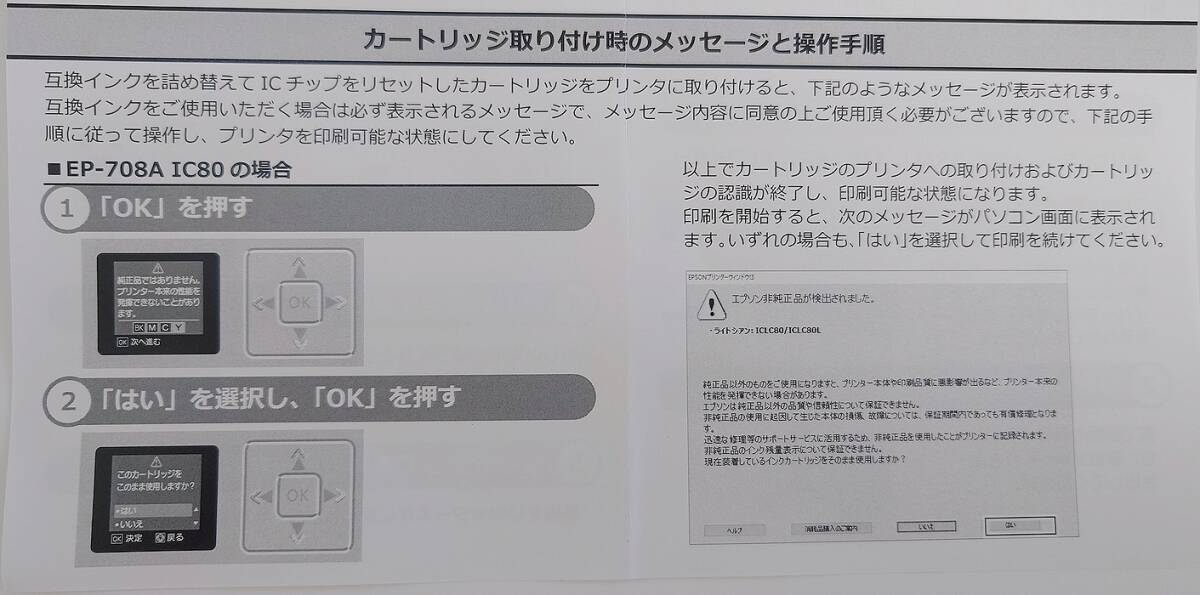 エプソンICBK80L(大容量)純正カートリッジの再充填品【ブラック】☆送料込_画像3