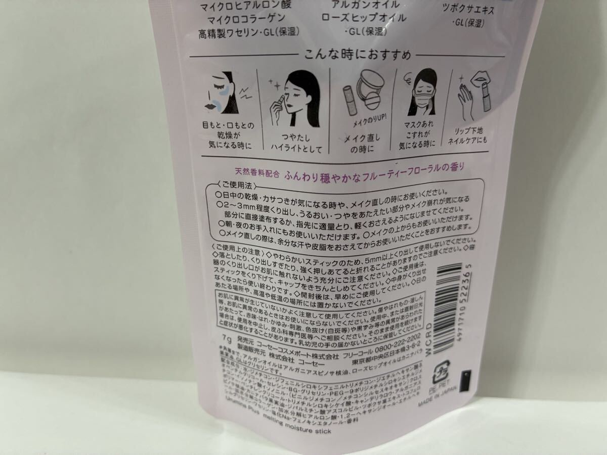 新品 匿名発送 送料無料 未開封 KOS Urumina+ ウルミナプラス　生つや肌　メルディスティック 集中保湿美容液 7g_画像6