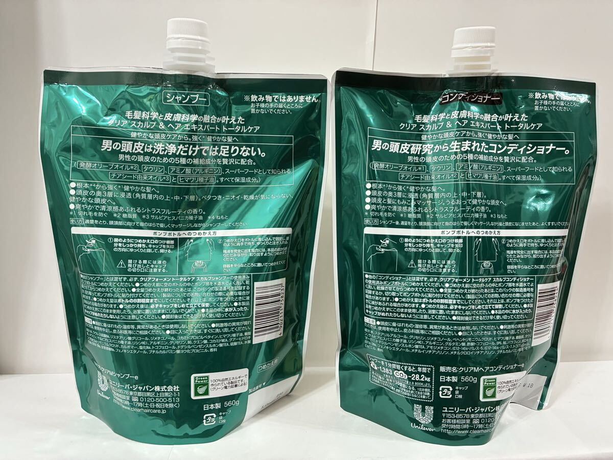 新品 匿名発送 送料無料 未開封 CLEAR クリア　スカルプヘアシャンプーコンディショナー 詰替 大容量 560g×2_画像2