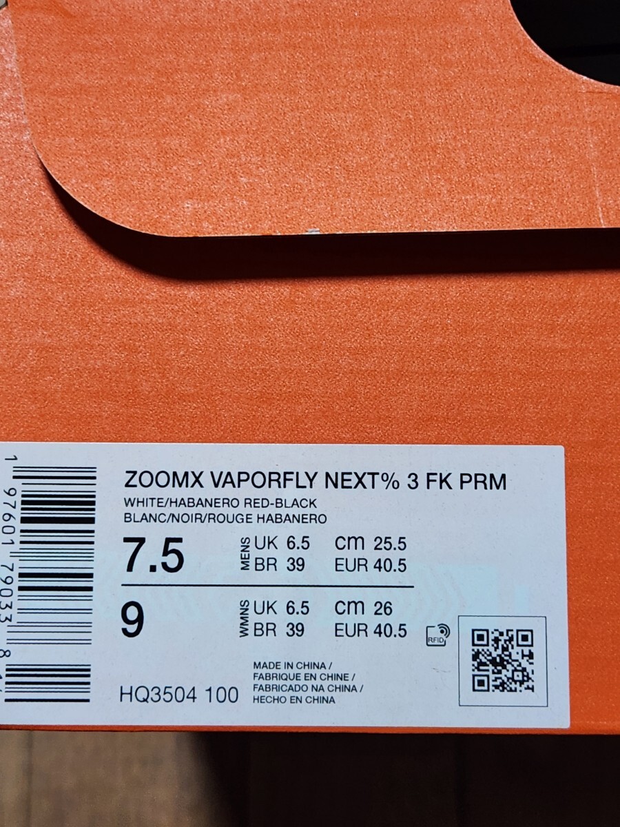 25.5 cm ヴェイパー フライ ネックスト% 3_画像7