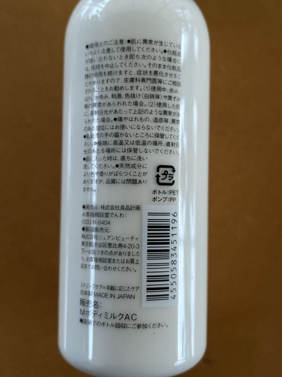 無印　エイジングケアデコルテミルク　200ml_画像3