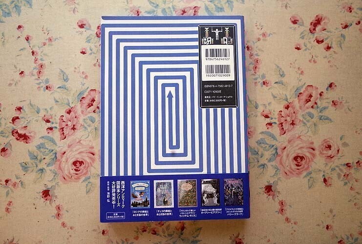 15774/ロシア アヴァンギャルドのデザイン 未来を夢見るアート 海野弘 パイインターナショナル ポスター 装幀 絵本 舞台 ファッション 陶芸_画像2