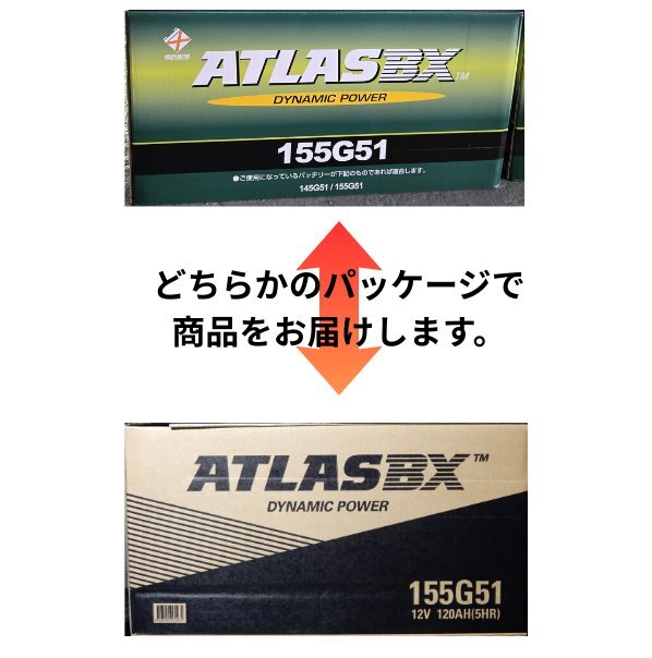 トラック用【 24V 】 155G51 ×2個セット アトラス ハンコック バッテリー 送料無料 160G51 195G51 205G51 大型 バス ATLAS_画像2