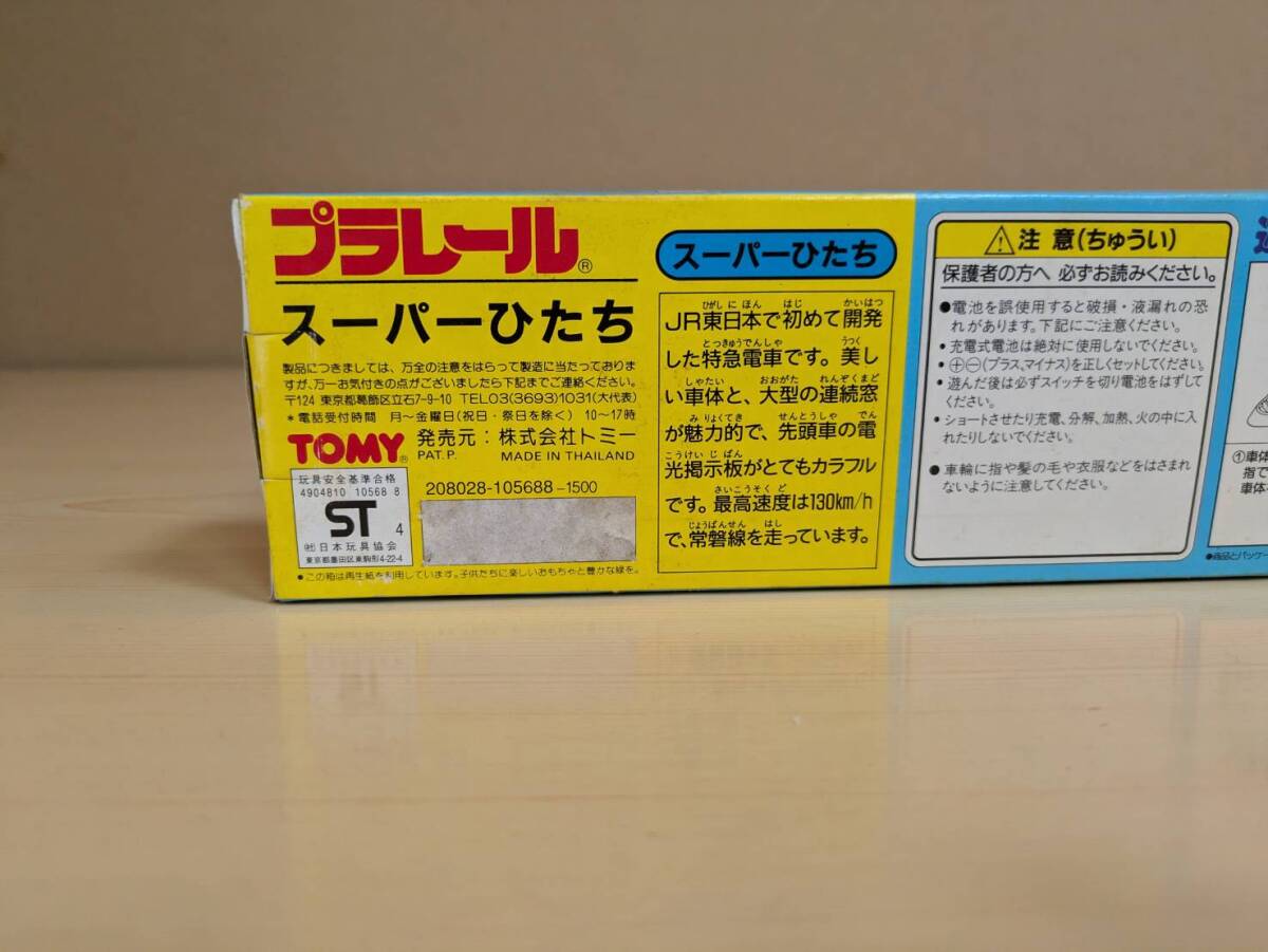 絶版／未使用／未開封品　スーパーひたち　プラレール_画像4