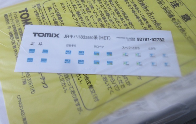 ☆ケース付き☆TOMIX 92781 キハ183系2550 特急ディーゼルカー(HET) 12両セット Nゲージ 鉄道模型 トミックス_画像3