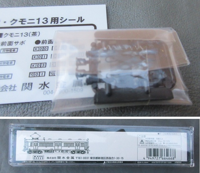 ☆車両美品☆ケース付き KATO 4969 クモニ13(茶) M車 Nゲージ 鉄道模型 カトー 旧国鉄 レトロ電車_画像3