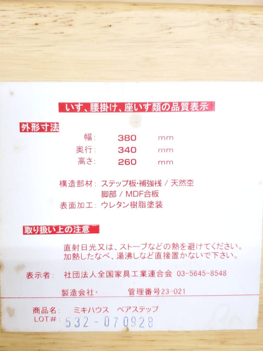 § A32530 MIKI HOUSE ミキハウス 踏台ステッパー クマさん 非売品 椅子 ベビー家具 ベビー用品 中古品_画像10
