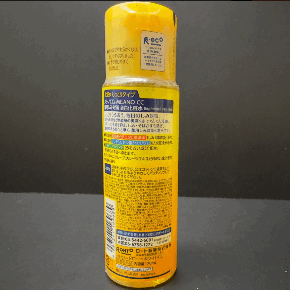 メラノCC 高保湿タイプ 化粧水 しっとり薬用 10本セット_画像3