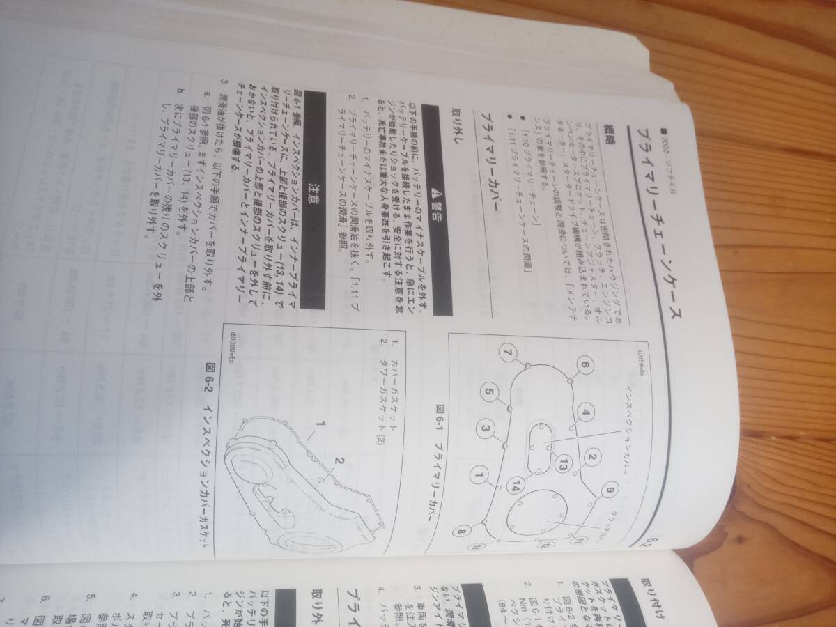 2002年ハーレーダビッドソンソフテイルモデルサービスマニュアル（日本語版）・パーツリスト_画像2