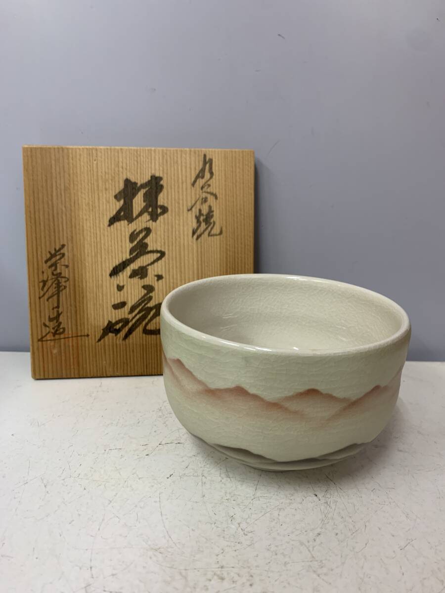 N2535 Kutani Kutani .. чашка зеленый чай . чайная посуда чайная посуда вместе коробка 