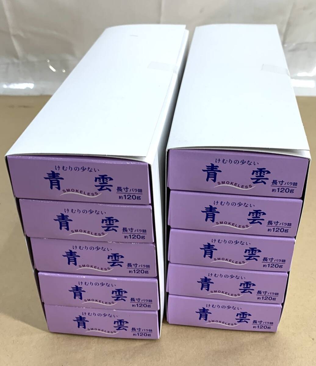 ※1円スタート【新品・未開封品】【10個】青雲 バイオレット 長寸220mm バラ詰 120g_画像5