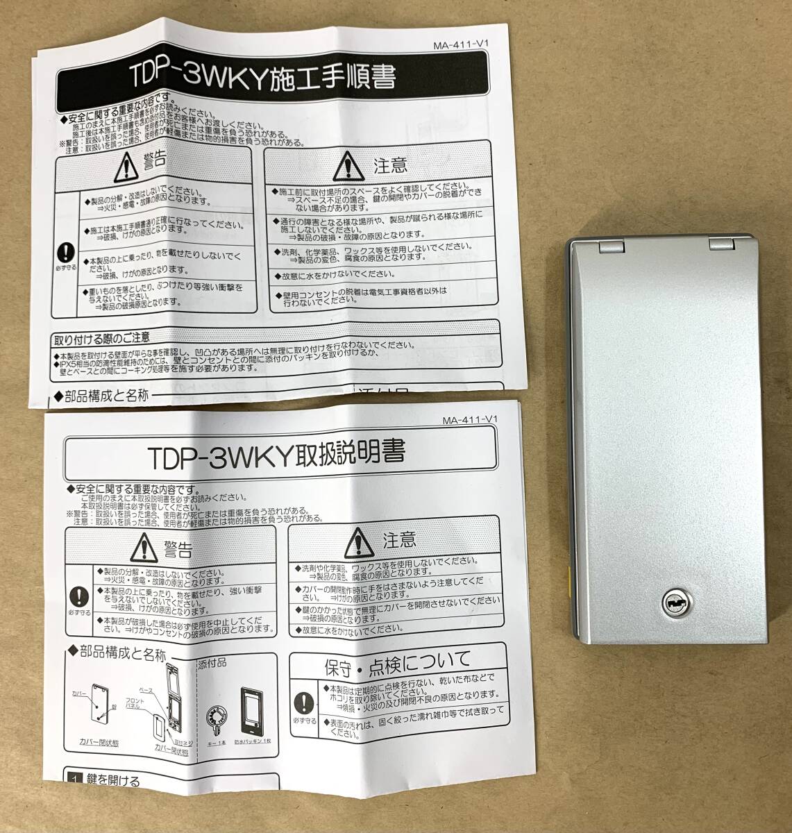 ※1円スタート【新品・未開封品】【3個】神保電器 防雨形配線器具 鍵付きセキュリティカバー シルバー TDP-3WKY-SV_画像3