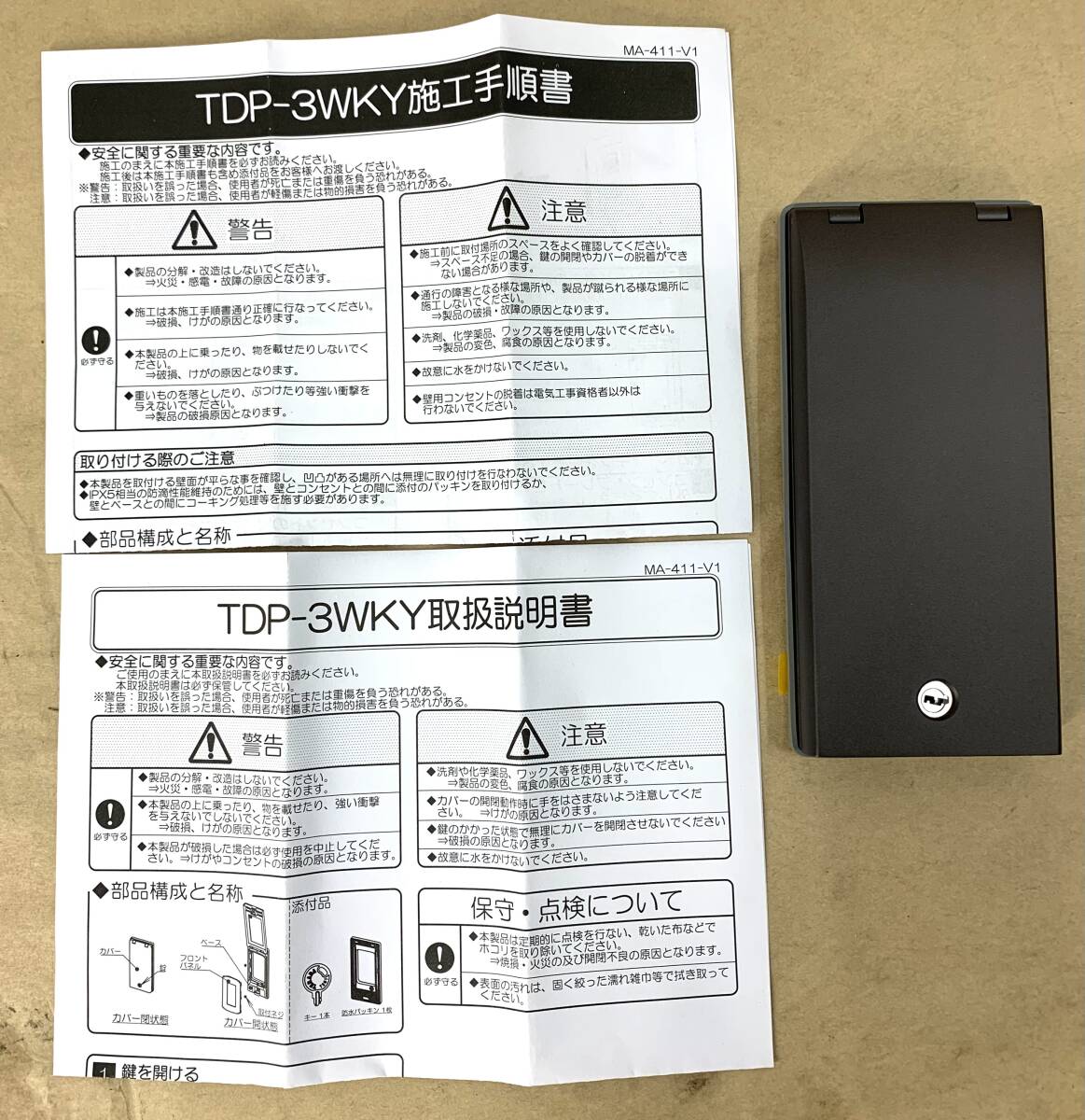 ※1円スタート【新品・未開封品】【3個】神保電器 鍵付セキュリティカバー 防噴流形 ダークブラウン TDP-3WKY-DB_画像1