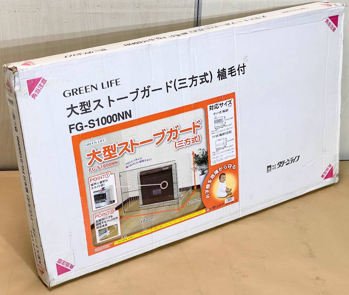 ※1円スタート【極美品】グリーンライフ 大型ストーブガード(三方式) 幅102x奥行47.5x高さ63cm 植毛仕上げ_画像6