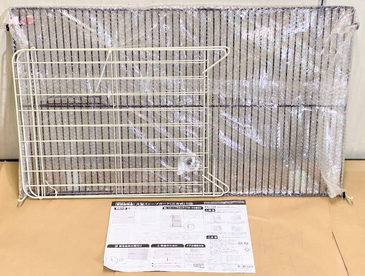 ※1円スタート【極美品】グリーンライフ 大型ストーブガード(三方式) 幅102x奥行47.5x高さ63cm 植毛仕上げ_画像2