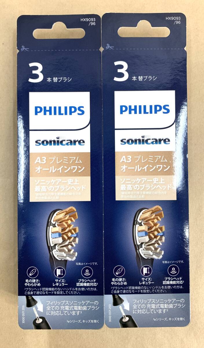 ※1円スタート【新品・未開封品】【2個】フィリップス プレミアムオールインワン ブラシヘッド(3本入) HX9093/96 ブラック_画像4