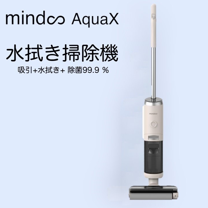 ※1円スタート【美品】mindoo AquaX ミンドーアクアエックス 水拭き掃除機 MIA-N001 CRM_画像1
