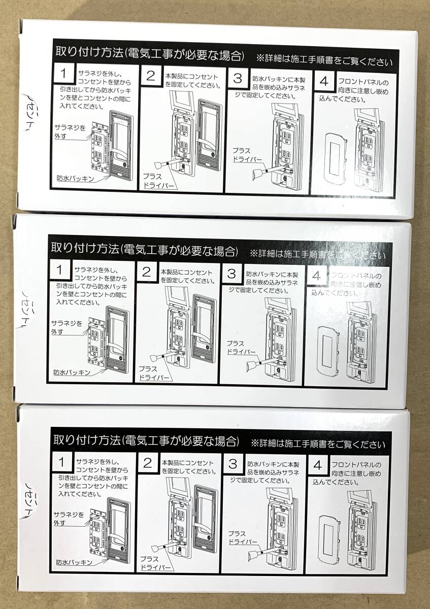 ※1円スタート【新品・未開封品】【3個】神保電器 鍵付セキュリティカバー 防噴流形 ダークブラウン TDP-3WKY-DB_画像5