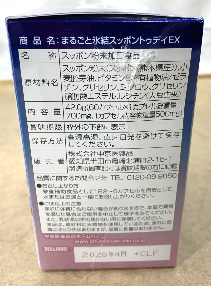 *1 иен старт [ новый товар * нераспечатанный товар ] целиком лед .. Today EX срок годности 2028 год 4 месяц 30 день 
