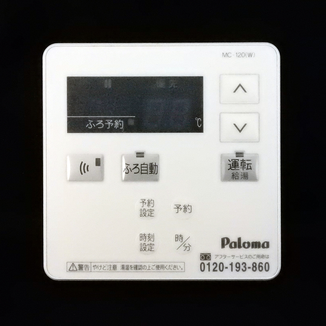 MC-120(W) パロマ Paloma 給湯器 リモコン■返品可能■送料無料■動作確認済■ためし購入可■すぐ使える■コントローラー@251104 1059_画像1