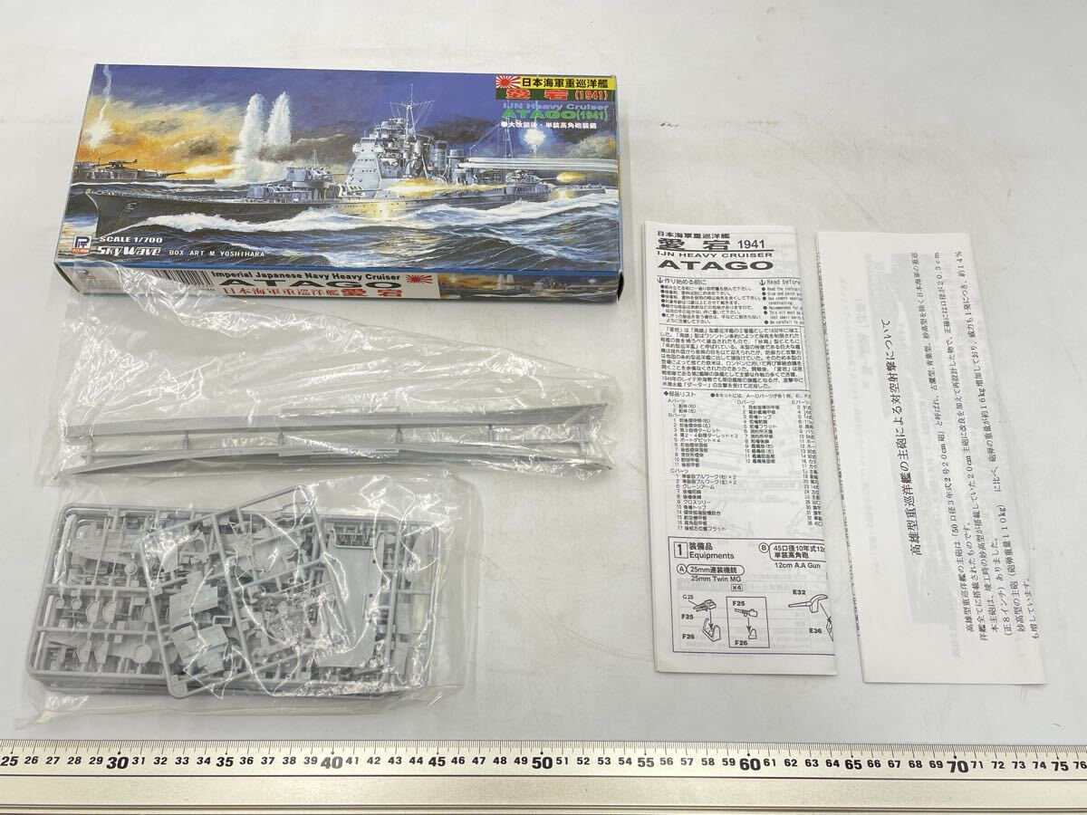 1101-70【未検品】プラモデル 日本海軍重巡洋艦 愛宕(あたご) 1941 ピットロード 1/700 スカイウェーブシリーズ W55_画像1