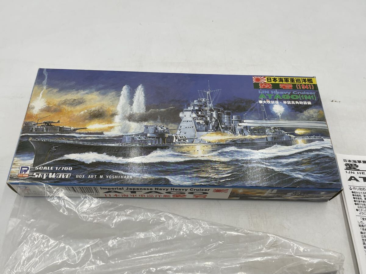1101-70【未検品】プラモデル 日本海軍重巡洋艦 愛宕(あたご) 1941 ピットロード 1/700 スカイウェーブシリーズ W55_画像2