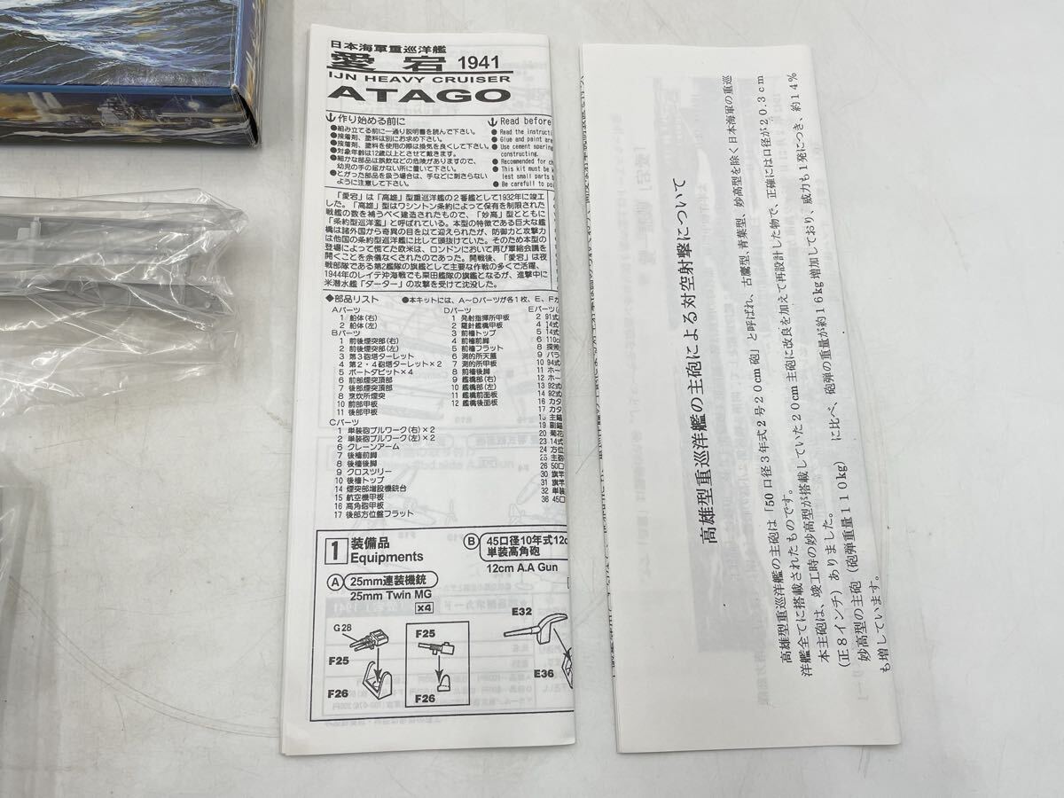 1101-70【未検品】プラモデル 日本海軍重巡洋艦 愛宕(あたご) 1941 ピットロード 1/700 スカイウェーブシリーズ W55_画像5