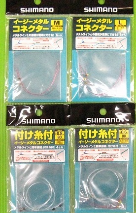 シマノ■ 鮎釣用メタル接続用　　イージーメタルコネクター　4種類　即決送料無料_画像1