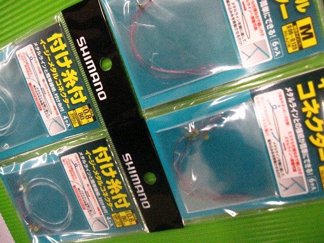 シマノ■ 鮎釣用メタル接続用　　イージーメタルコネクター　4種類　即決送料無料_画像2