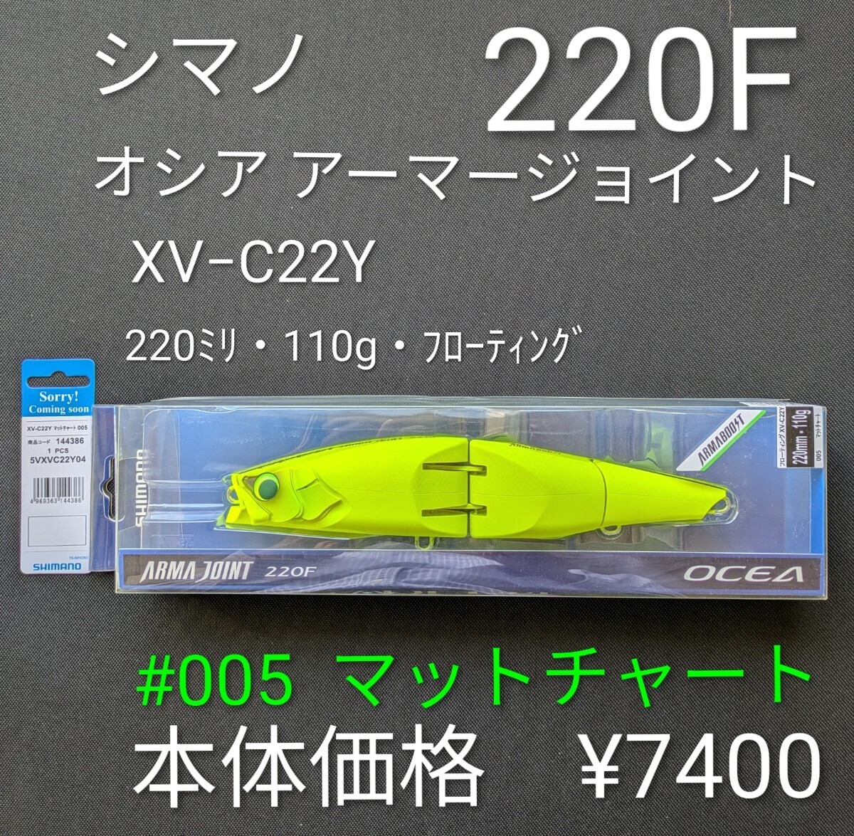 オシア アーマージョイント220F アーマーブースト #005−マットチャート　シマノ　送料無料 匿名配送 フィッシングカンパニー Fishing No.2_画像1