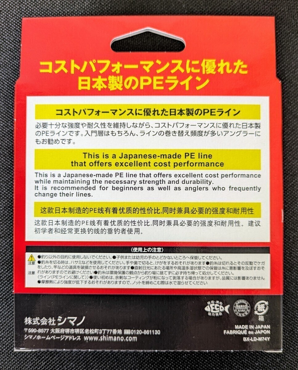 シマノ PEライン BBブレイド BB BRAID LD-M64Y マルチカラー 200m 1.2号 送料無料 匿名配送 フィッシングカンパニー Fishing_画像2