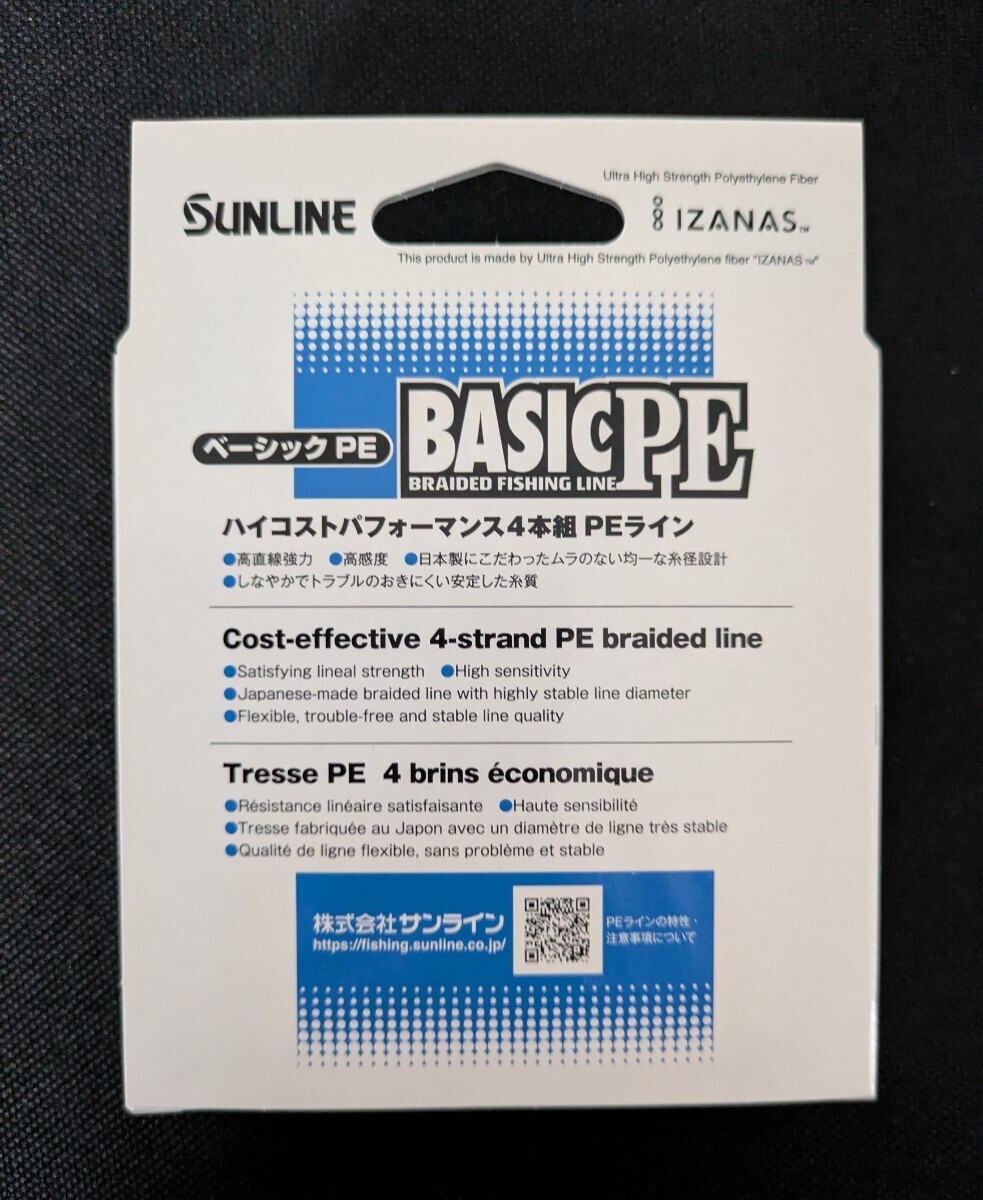 サンライン PEライン ベーシックPE マルチカラー 200m 2号 送料無料 匿名配送 フィッシングカンパニー Fishing_画像2