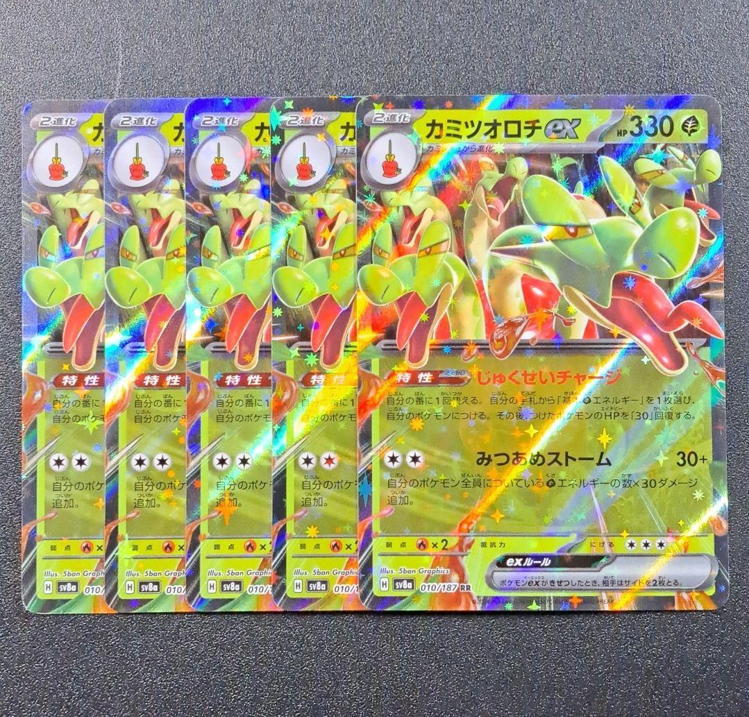 【SV8a 010/187 RR】【カミツオロチex】×5枚_画像1