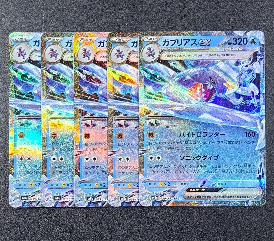 【SV8a 039/187 RR】【ガブリアスex】×5枚_画像1