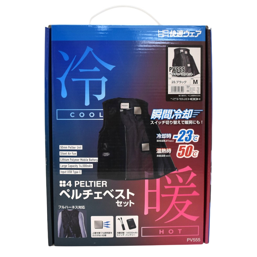 1円◇未使用品 HOOH 村上被服（株） ペルチェベストセット 快適ウェア PV555 冷暖対応 空調服 サイズ：M◇E.Bme.s3-02☆_画像1