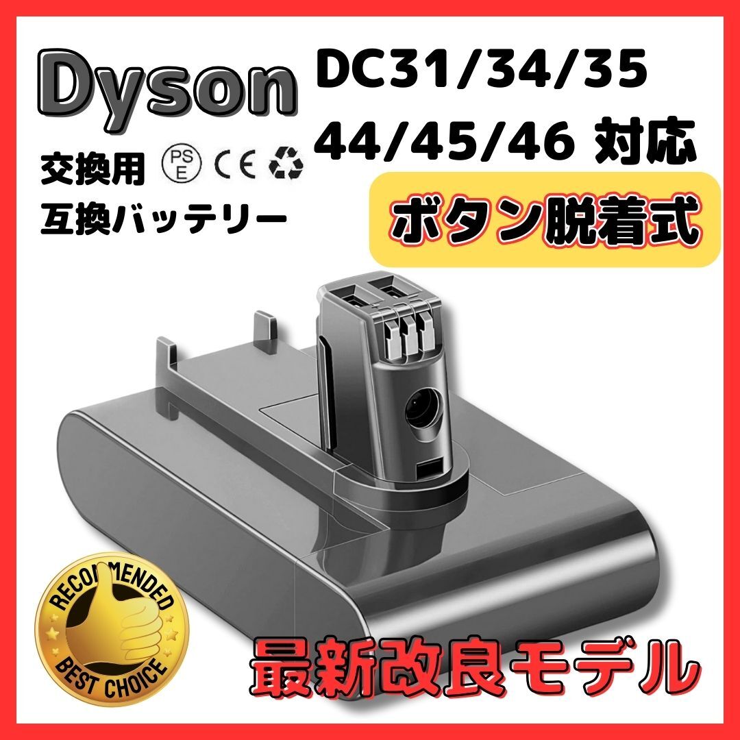 (A) ダイソン ボタン脱着式 バッテリー DC31 DC34 DC35 DC45(DC44 MK2非対応)3000mAh dyson 掃除機_画像1