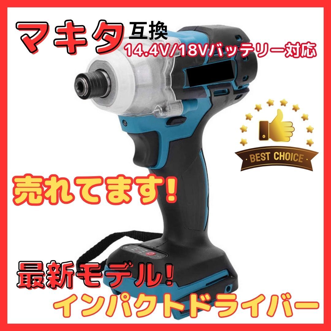 (A) インパクトドライバー 18V マキタ Makita 互換 充電式 電動ドライバー ブラシレス コードレス 14.4V 電動工具_画像1